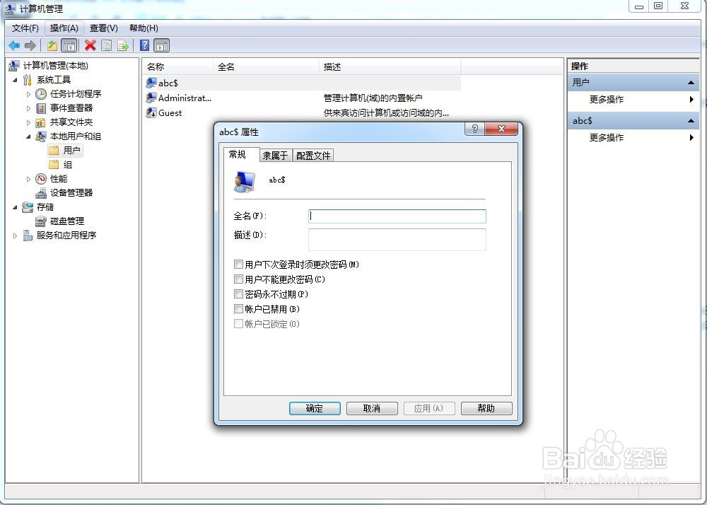 怎么创建一个隐藏账户