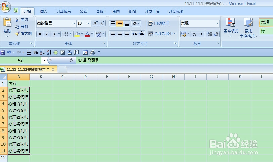 excel连续单元格中输入同样内容的快捷操作