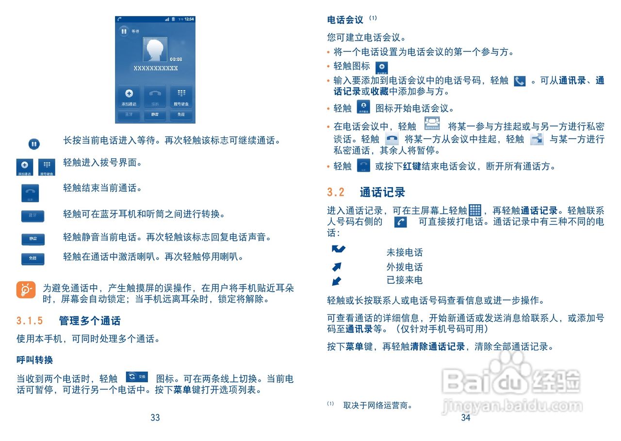 TCL A909手机使用说明书:[2]