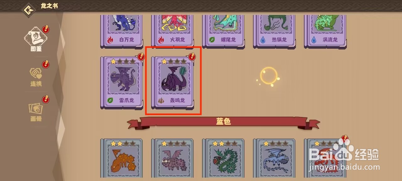 驯龙高手旅程轰鸣龙怎么进行激活种群？