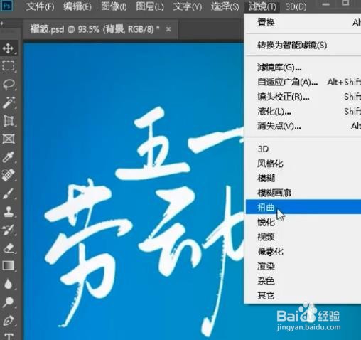PS如何制作褶皱效果？
