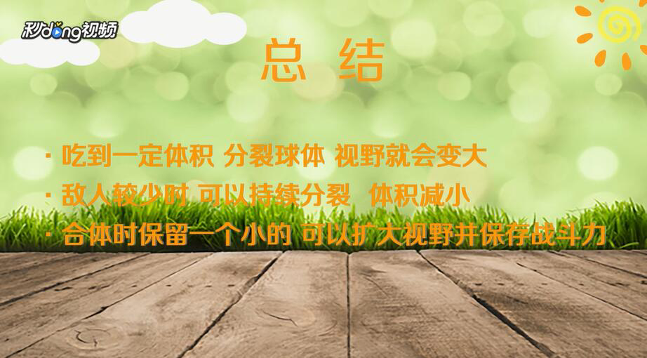 球球大作战怎么扩大视野