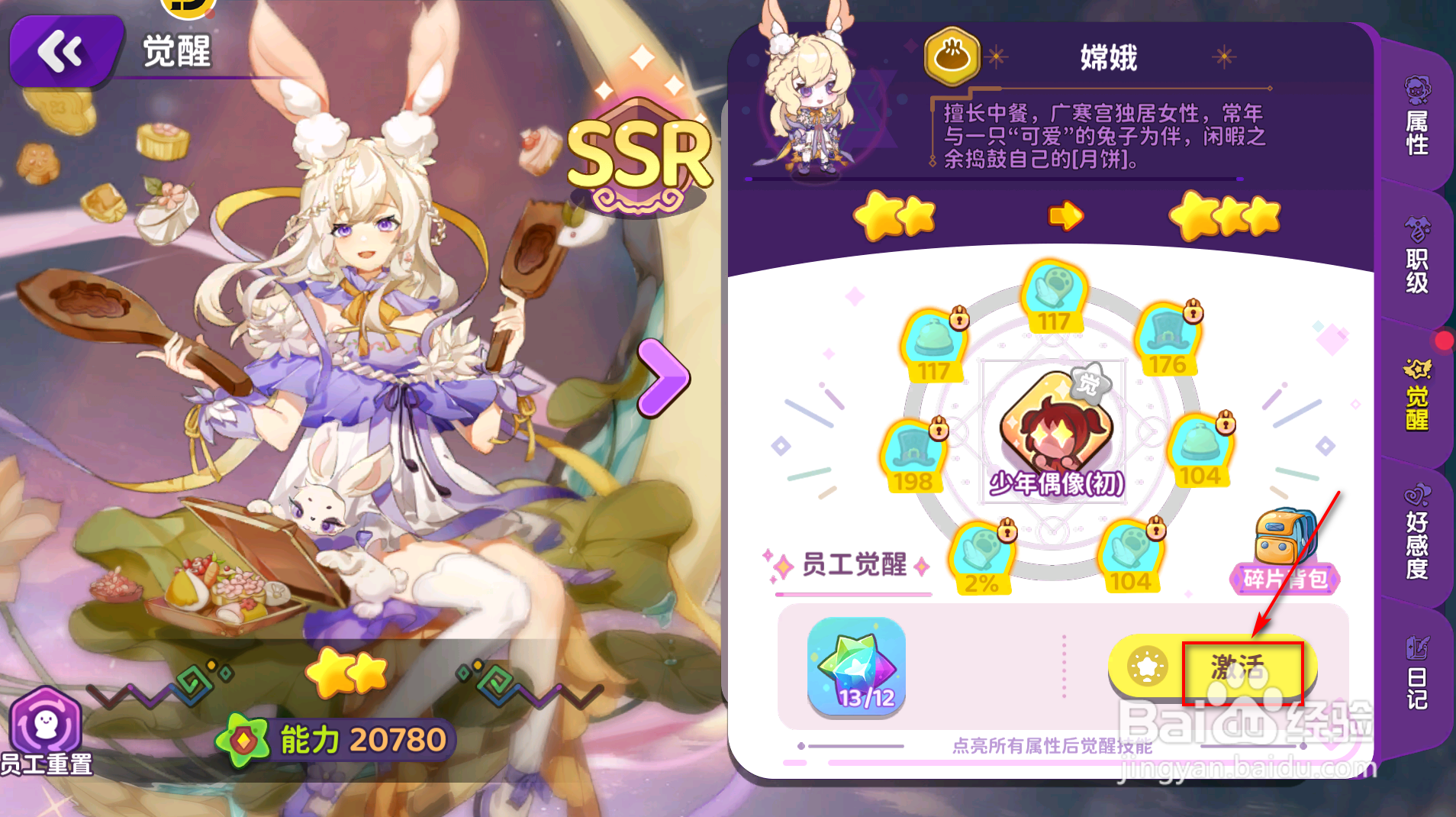 梦境食旅员工怎么觉醒