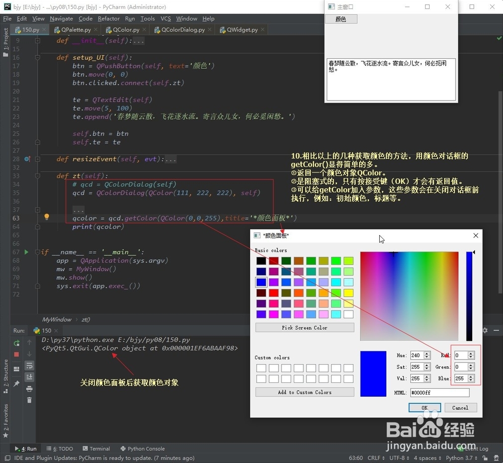 PyQt-如何创建一个颜色弹窗QColorDialog