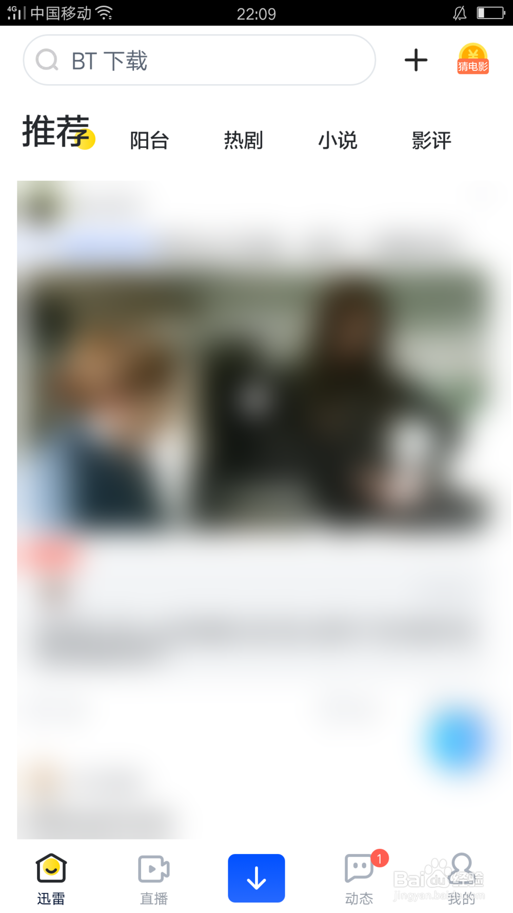 迅雷怎么设置短视频在wifi环境自动播放