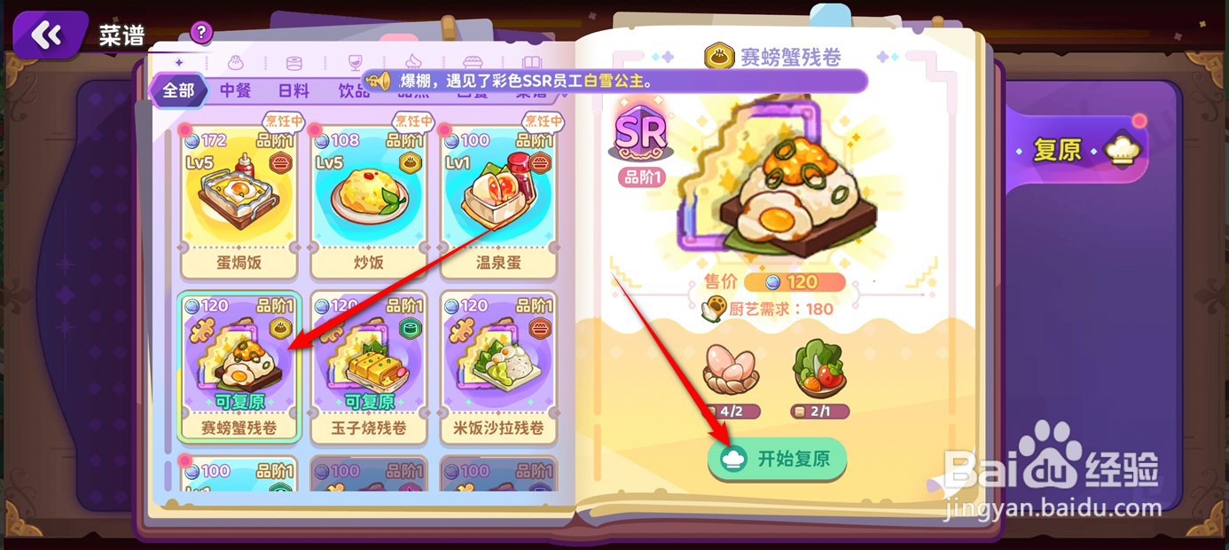 梦境食旅如何复原赛螃蟹菜谱