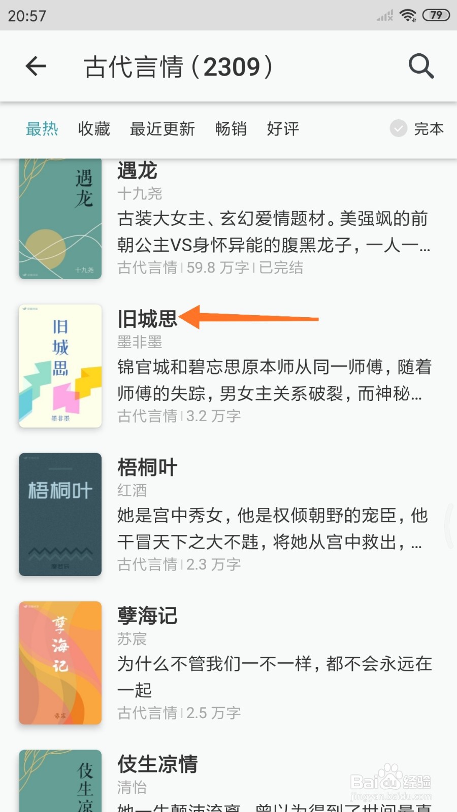 豆瓣阅读中怎么查看旧城思