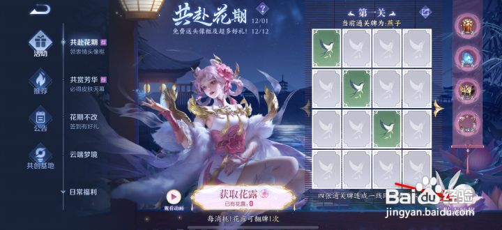 王者荣耀怎么用花露抽奖