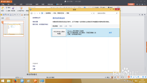 win8.1怎样更改时间、语言和区域