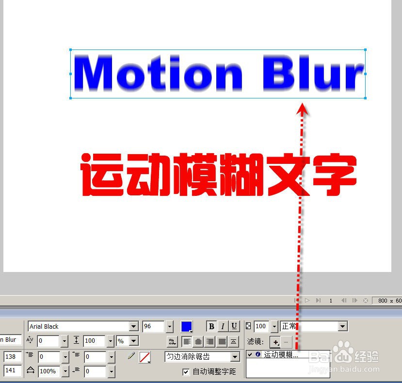 Fireworks如何添加文字运动模糊效果