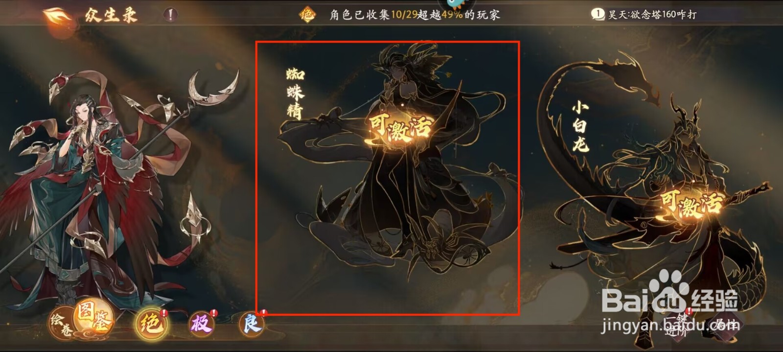 西游笔绘西行怎么进行蜘蛛精？