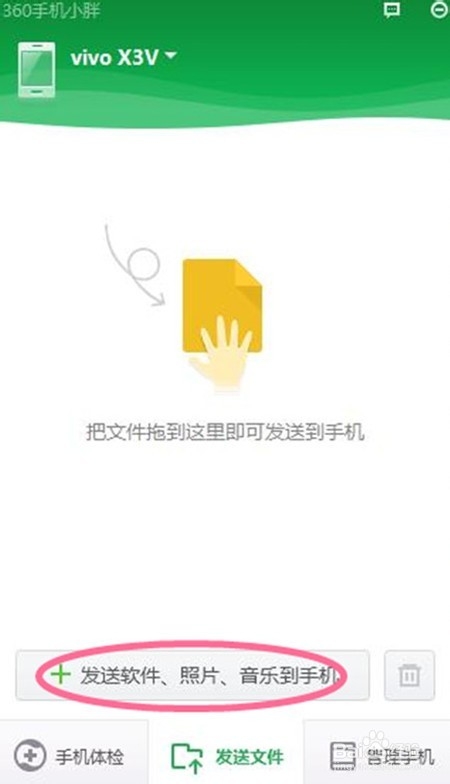 360手机助手如何无线管理手机