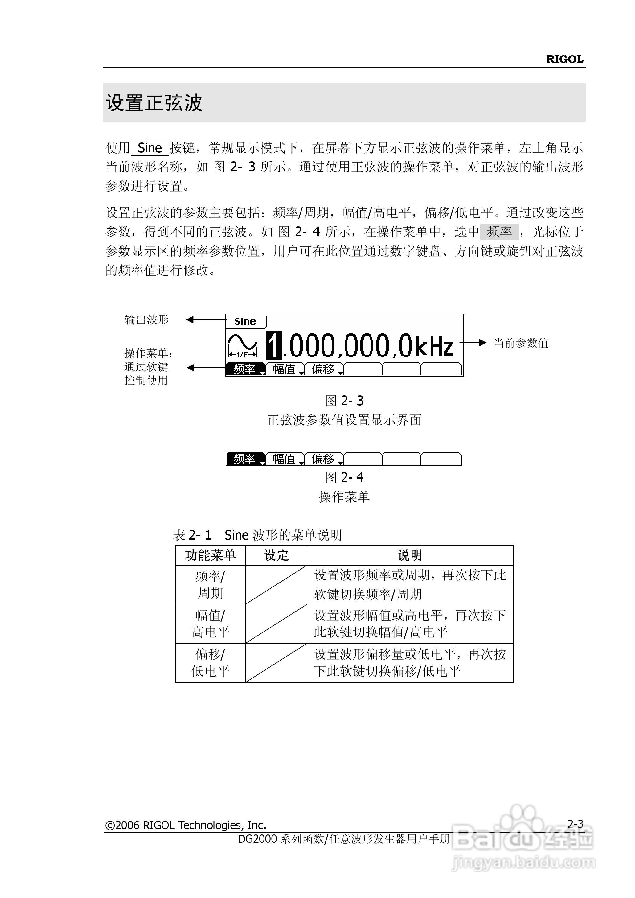 DG2021A函数/任意波形发生器使用说明书:[3]