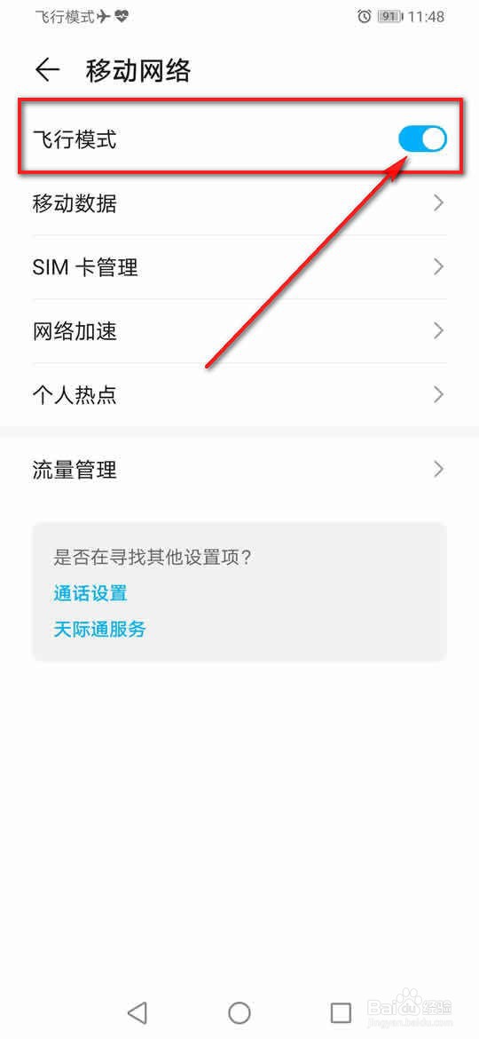 荣耀9x飞行模式怎么打开与关闭