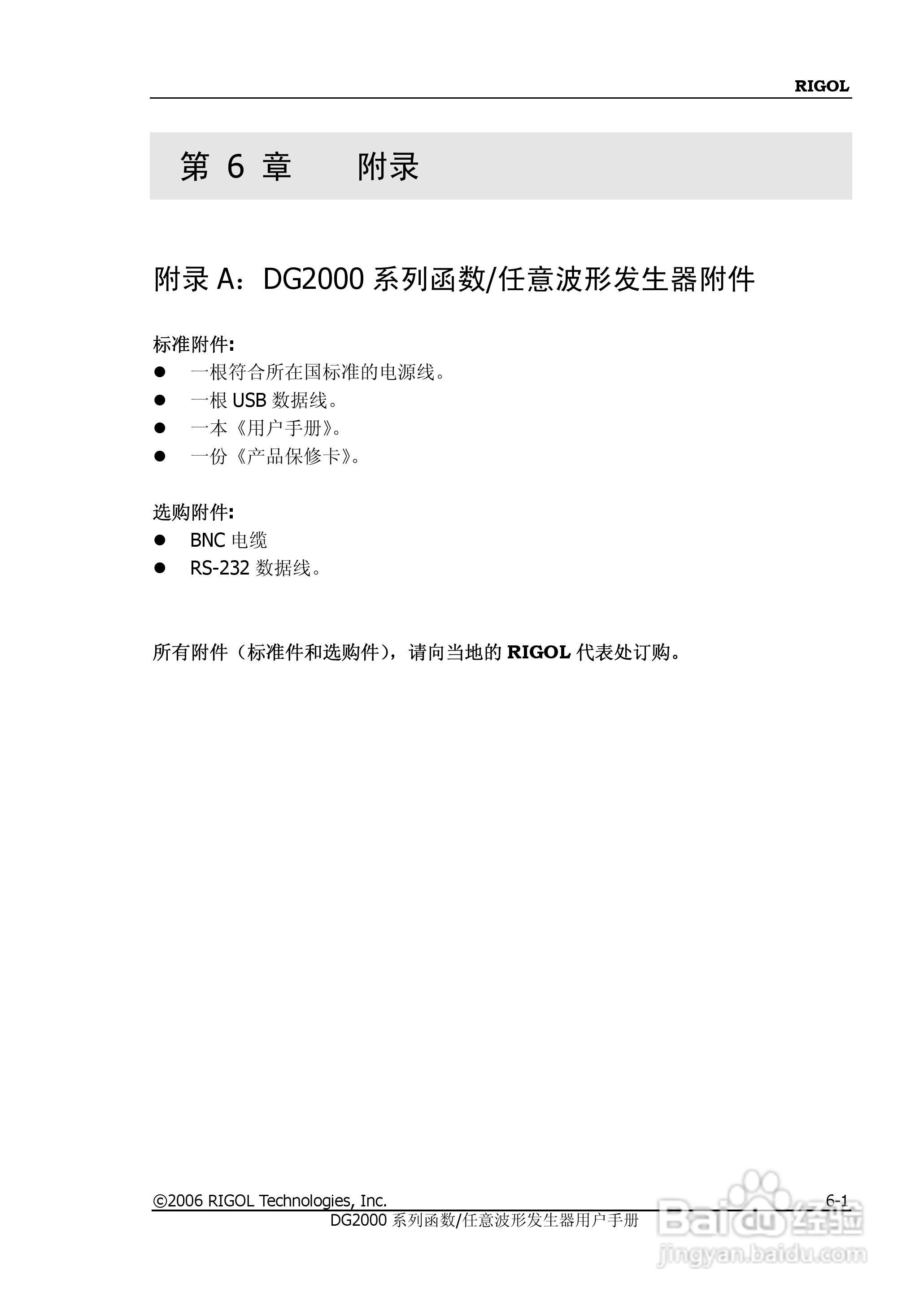 DG2021A函数/任意波形发生器使用说明书:[16]