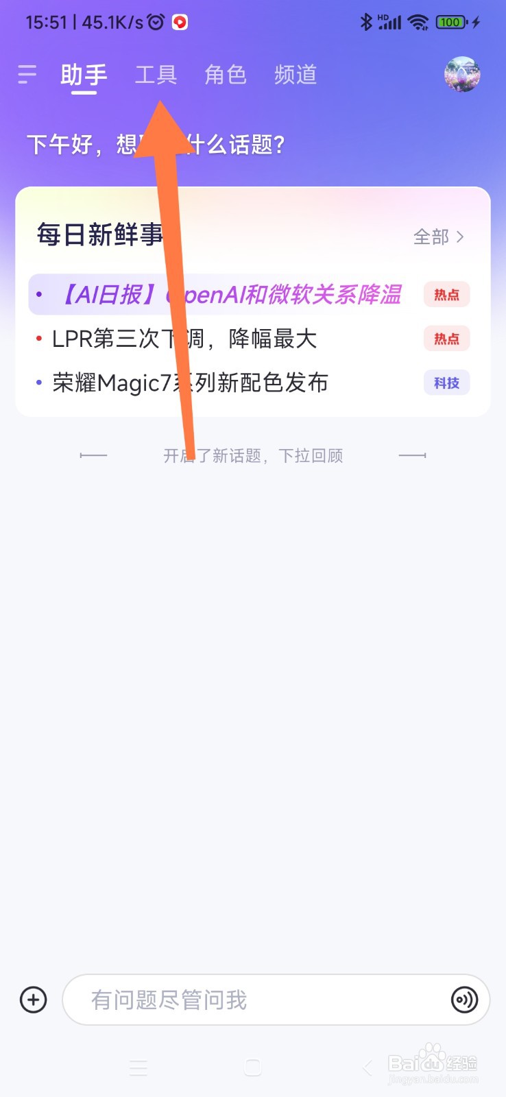 通义 AI 如何找到英语助手