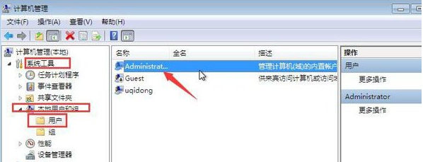 Win7系统管理员权限怎么获取