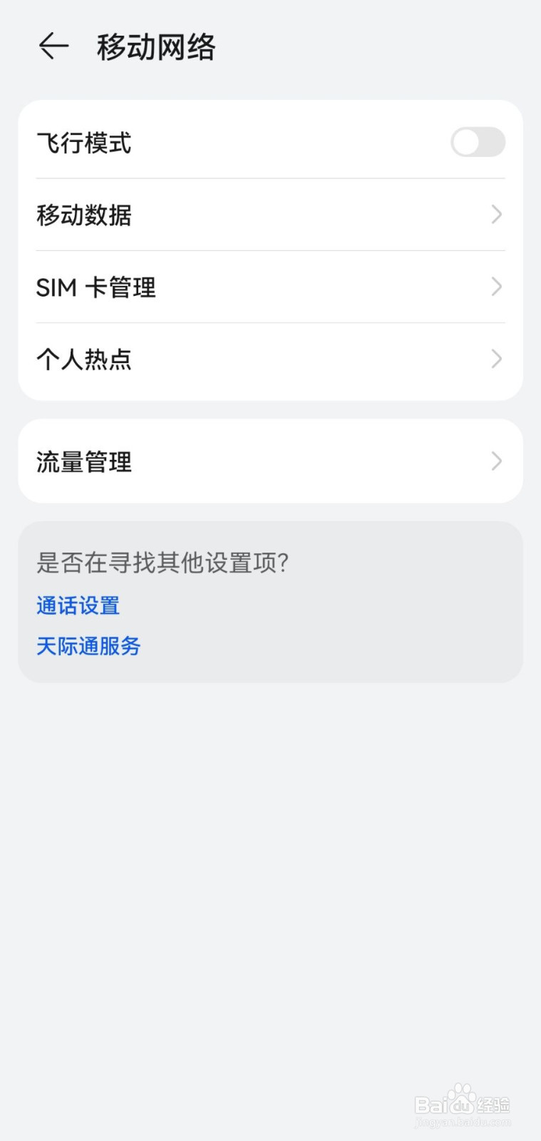 如何打开飞行模式