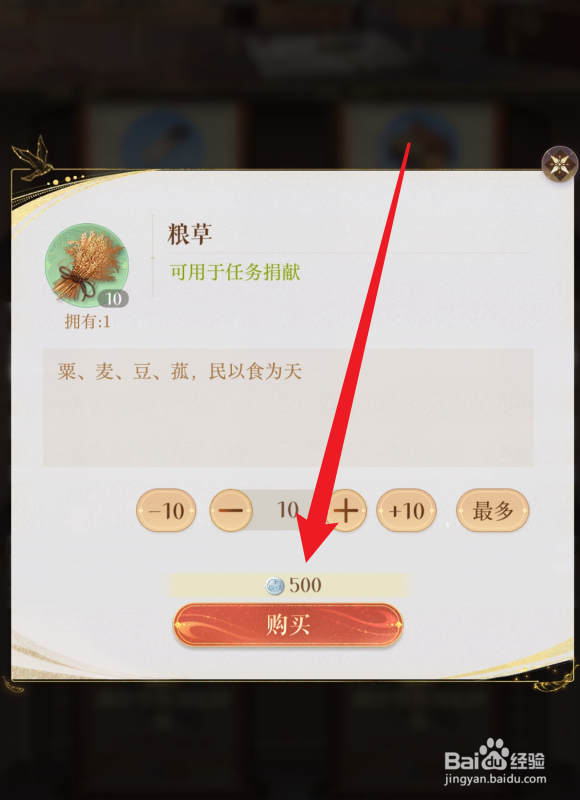 如鸢怎么购买粮草