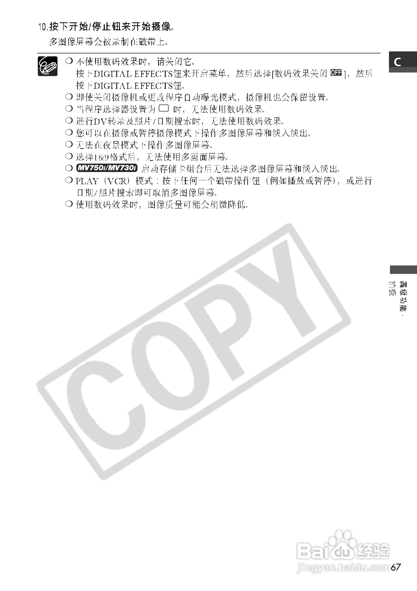 佳能MV700i数码摄像机使用说明书:[7]