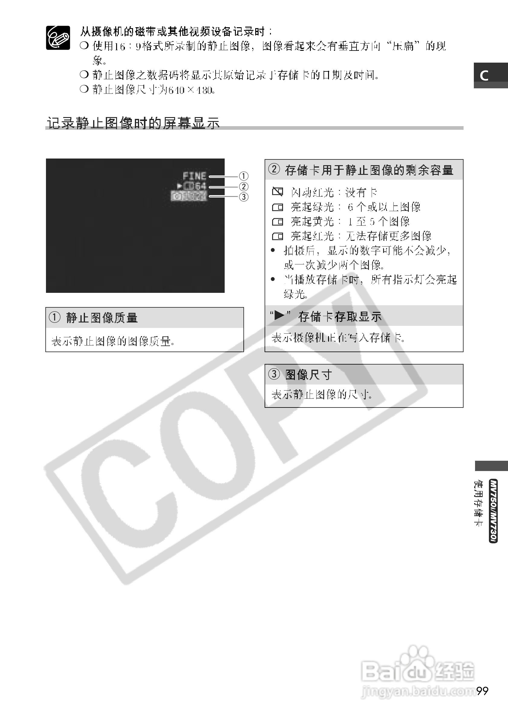 佳能MV700i数码摄像机使用说明书:[10]