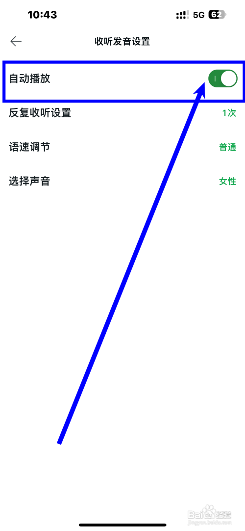 百度翻译App怎么关闭自动播放