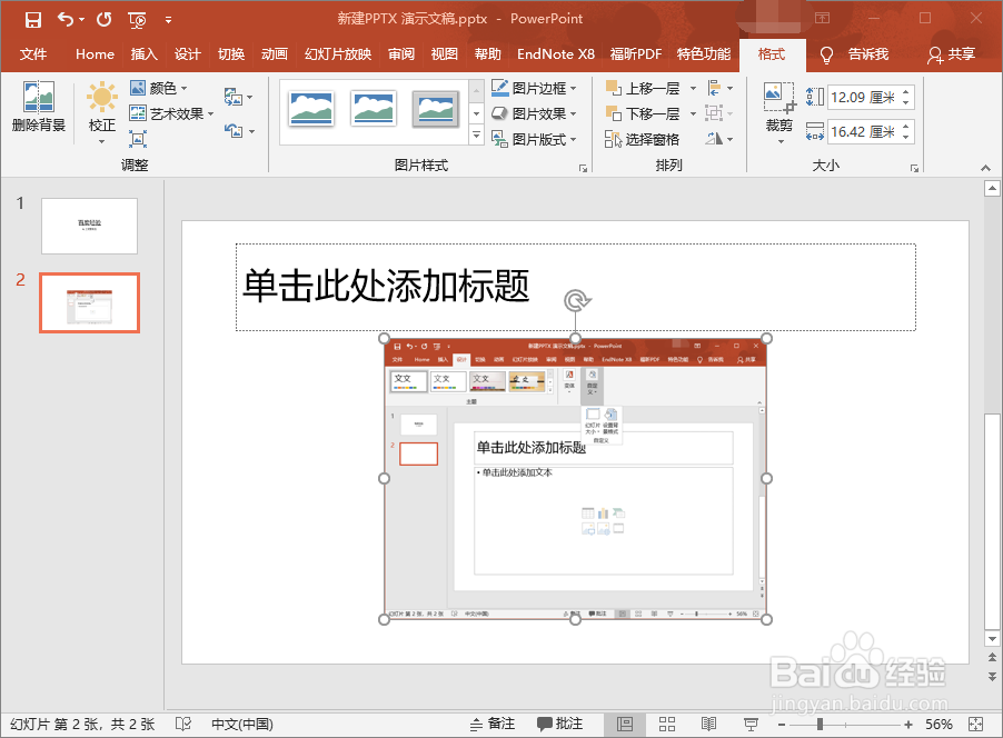 如何制作PPT演示文稿？