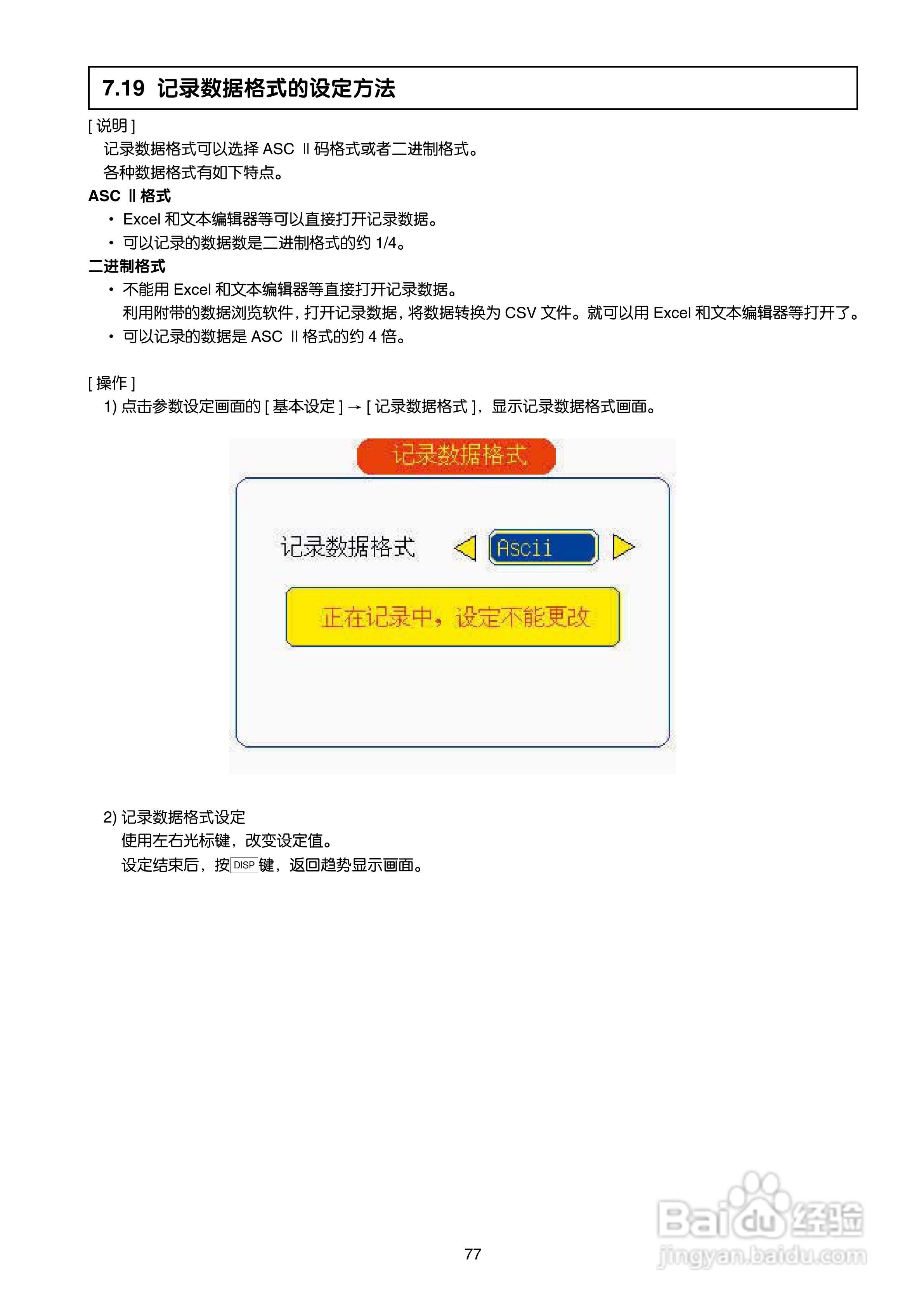富士电机TN1PHN-C无纸记录仪使用说明书:[9]