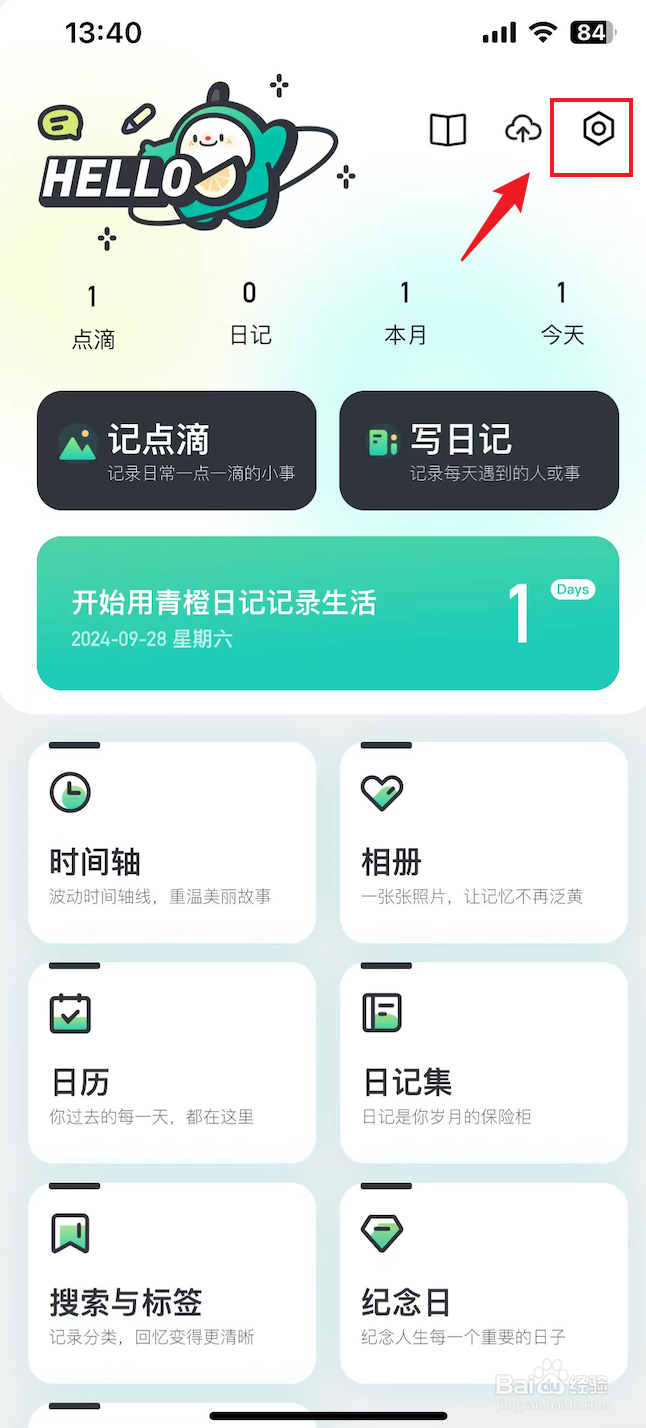 青橙日记如何开启按键音