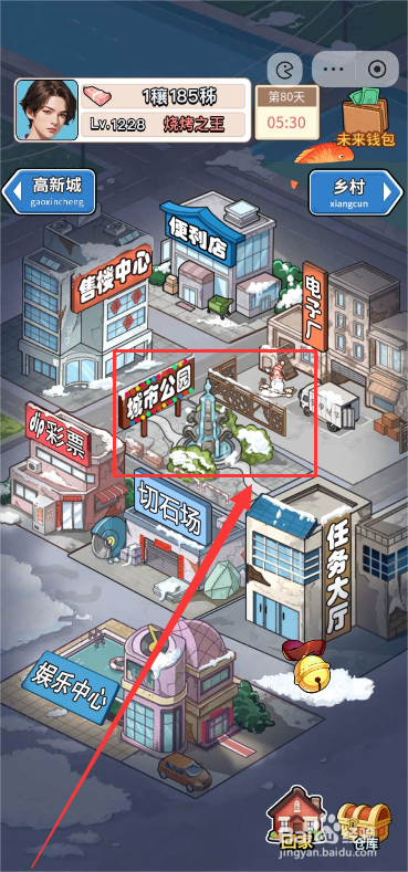 逆袭一刻城市公园如何进入专属座驾