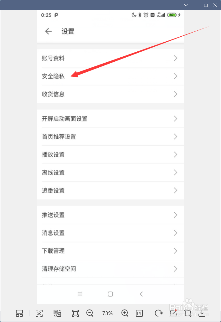 哔哩哔哩App怎样公开显示我的收藏