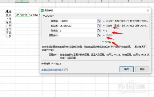 wps表格如何使用公式vlookup
