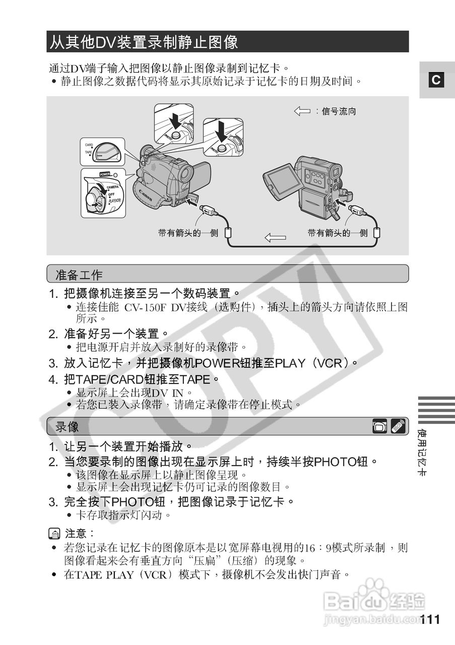 佳能MV530i数码摄像机使用说明书:[12]