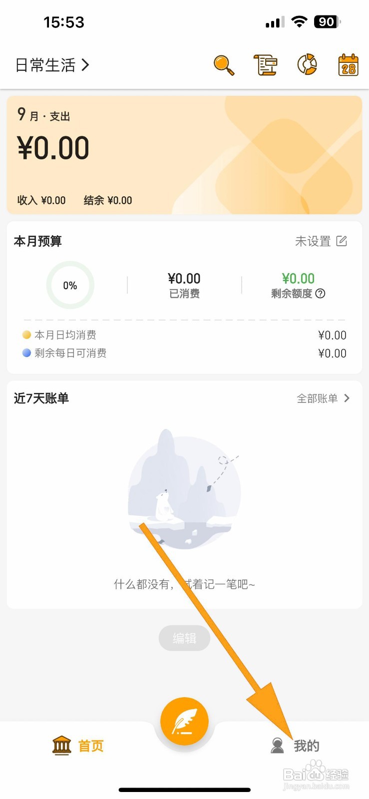 如何添加木木记账的存钱计划