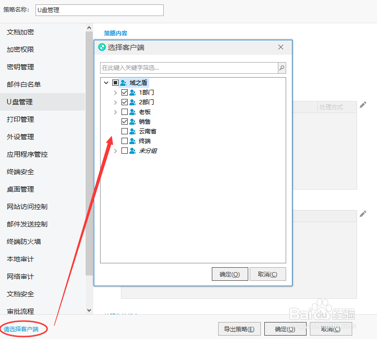 电脑怎么禁止U盘传输文件