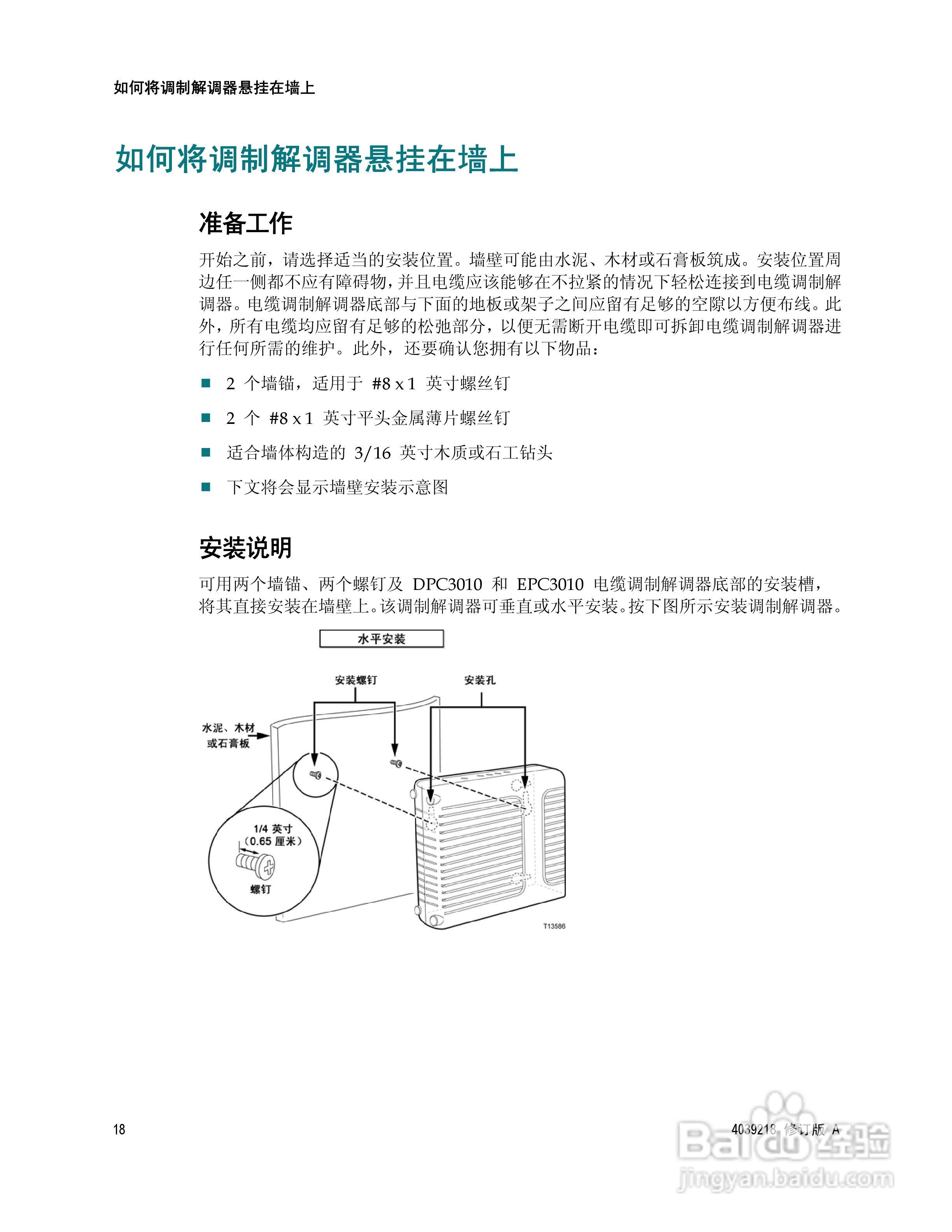 Cisco DPC3010 型/EPC3010 型DOCSIS 3.0 8x4 电缆调制:[2]