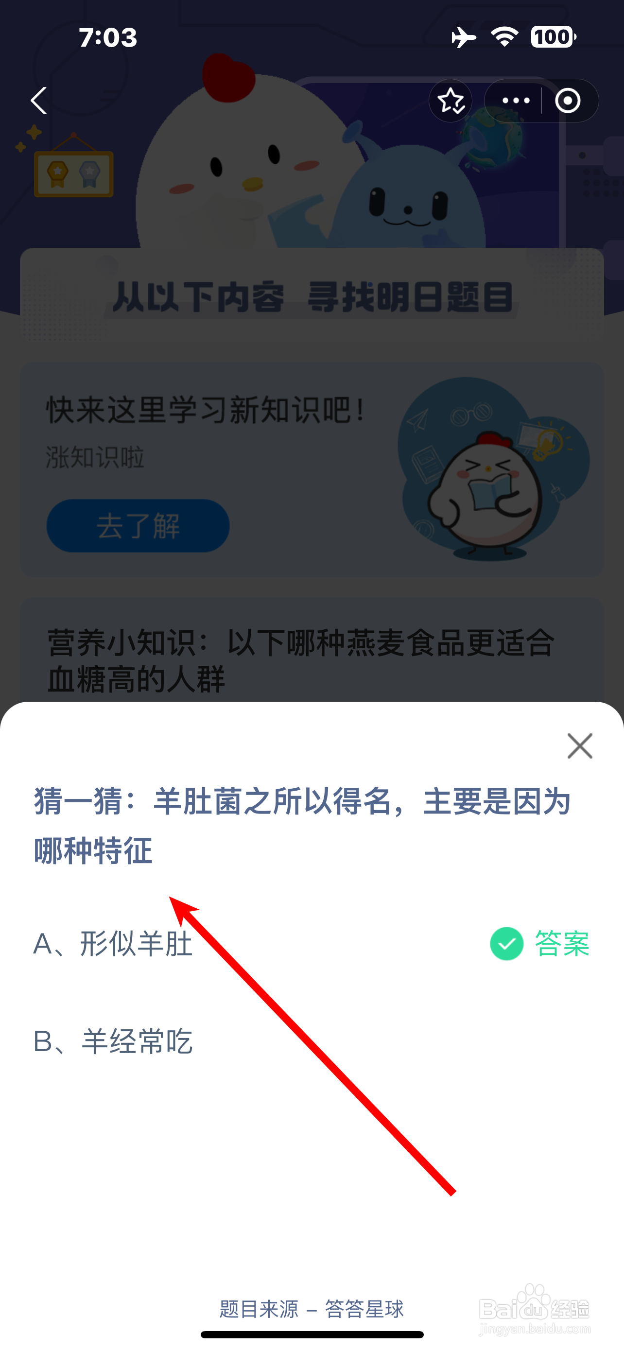 蚂蚁庄园2024.10.羊肚菌之所以得名是因为