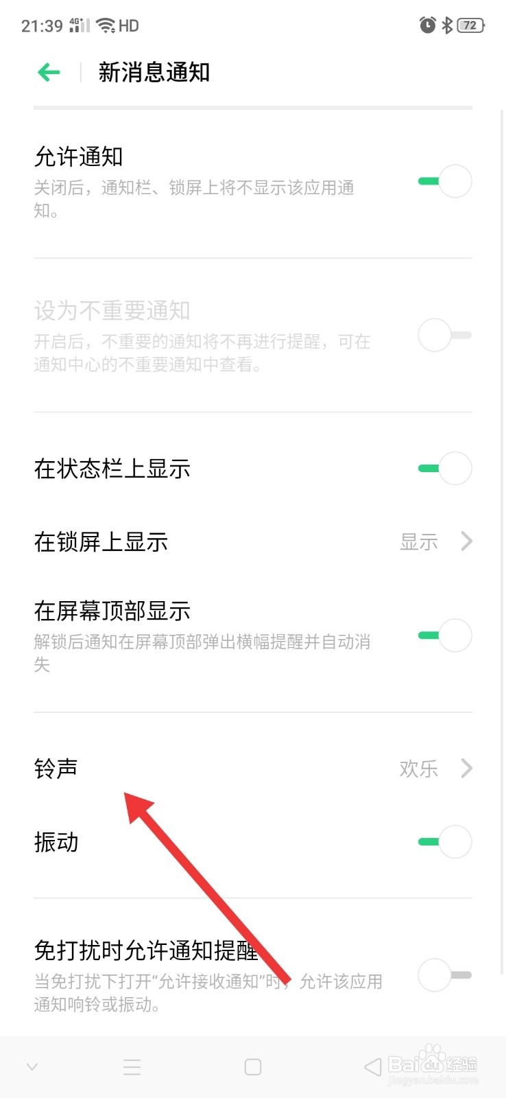 微信怎么设置新消息提示音