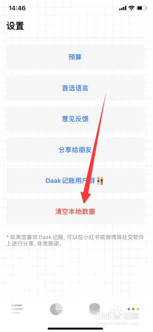 Daak记账怎么清空本地数据