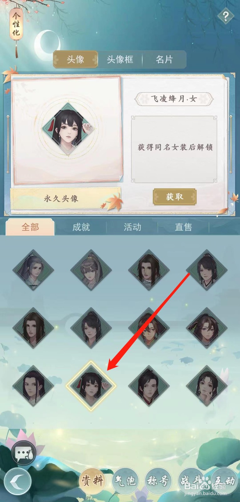 江湖悠悠怎样获取飞凌绛月.女