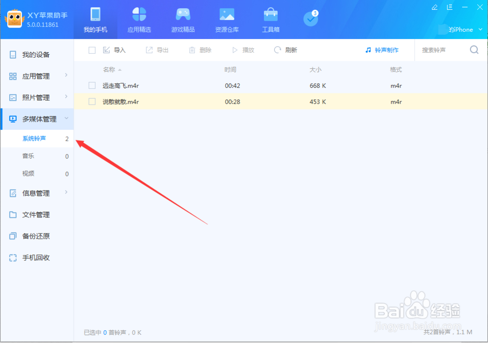苹果iPhone怎样删除自定义铃声