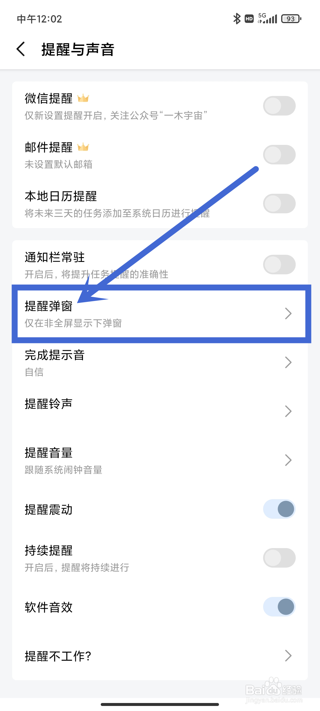 一木清单App怎么设置【提醒弹窗】？