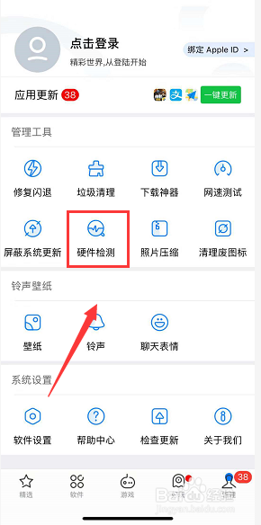 iPhone电池健康度怎么查