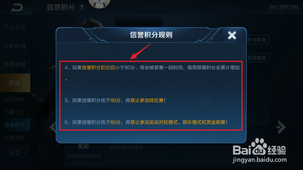 王者荣耀积分上限怎么恢复