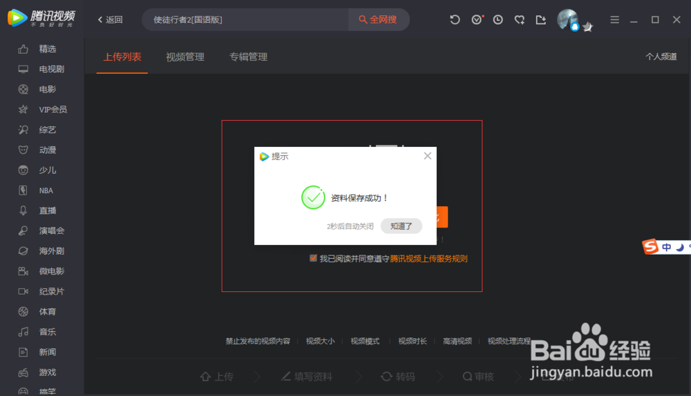 腾讯视频如何上传自己拍的视频到网上