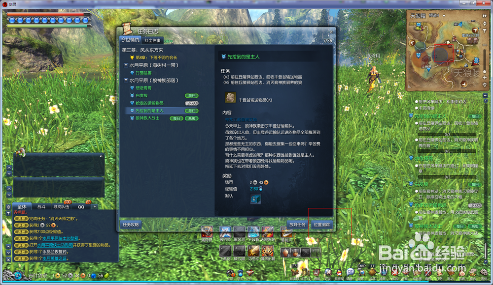 剑灵先捡到的是主人任务怎么做