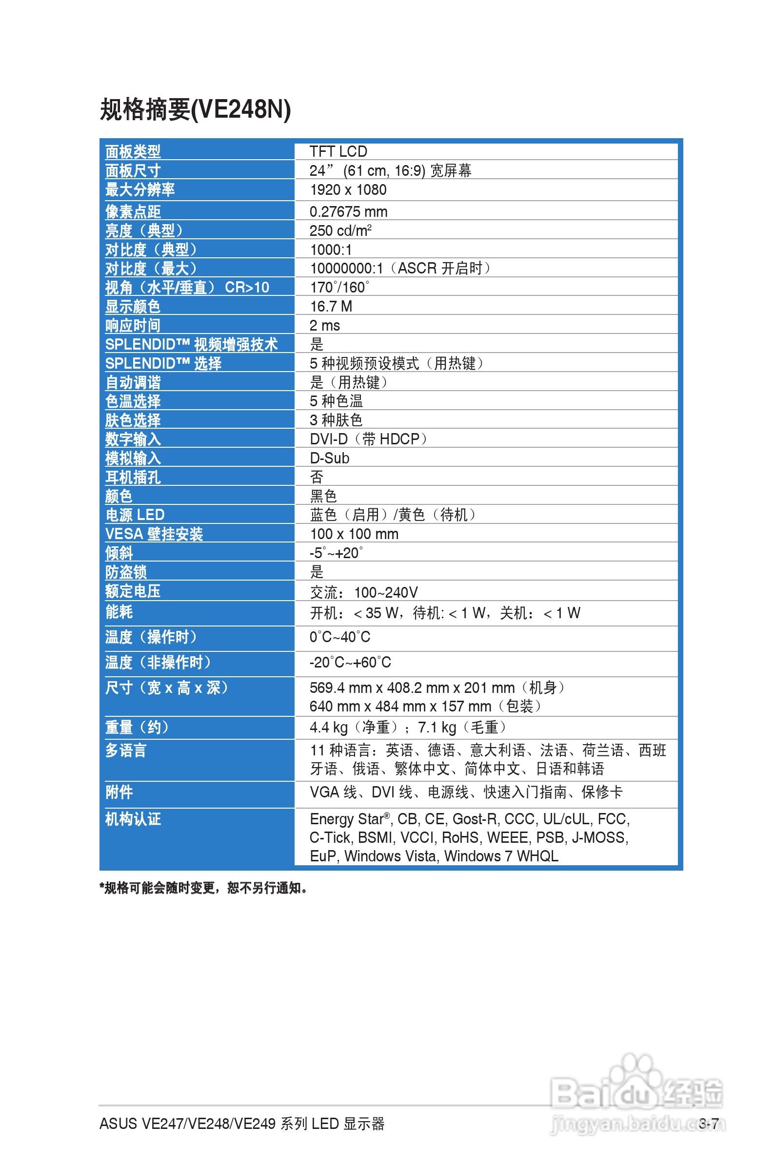 华硕VE249液晶显示器使用说明书:[3]