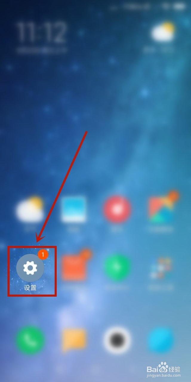 红米手机怎么卸载软件？