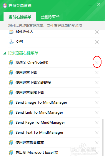 如何删除鼠标右键中的菜单