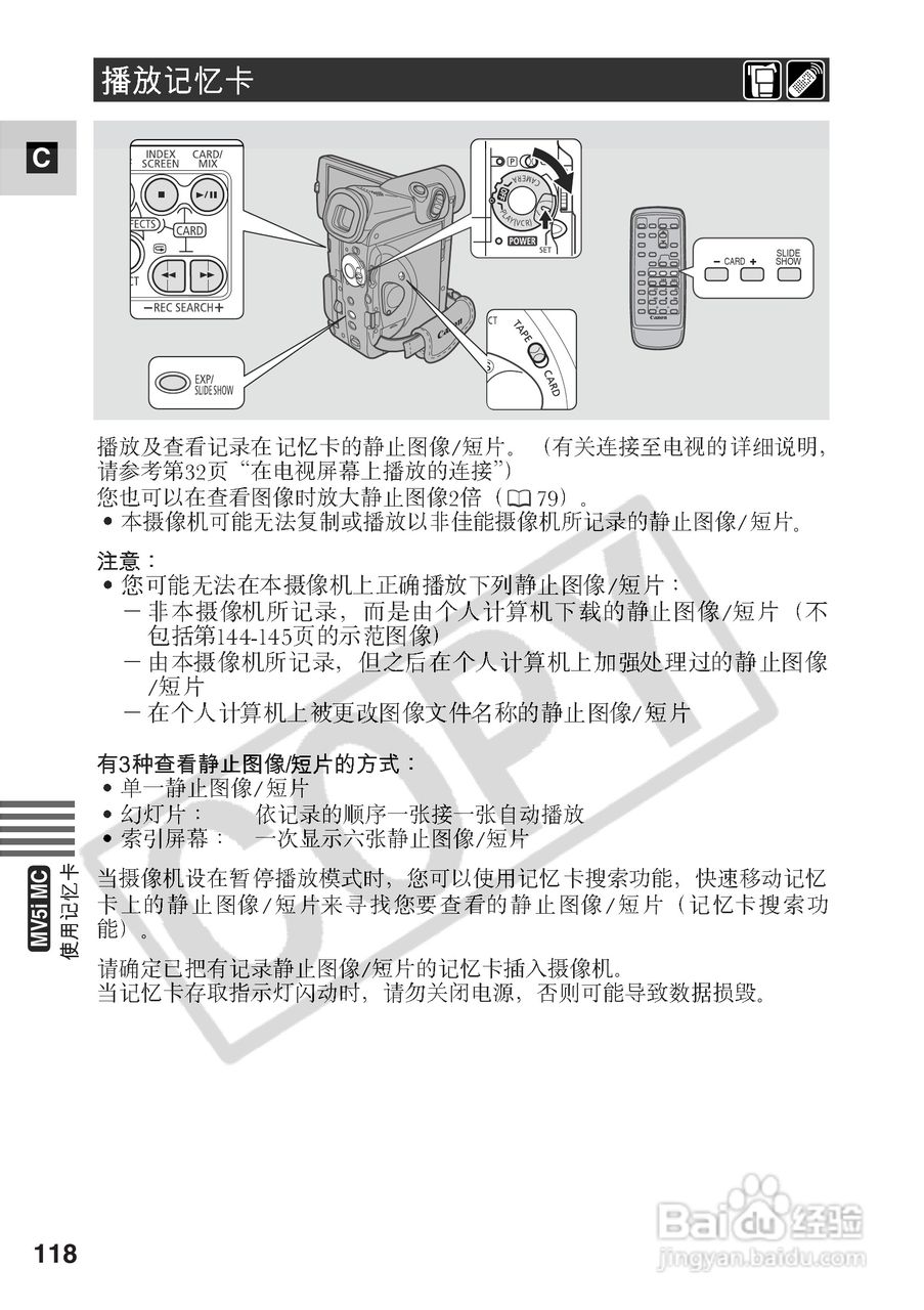 佳能MV5iMC数码摄像机使用说明书:[12]